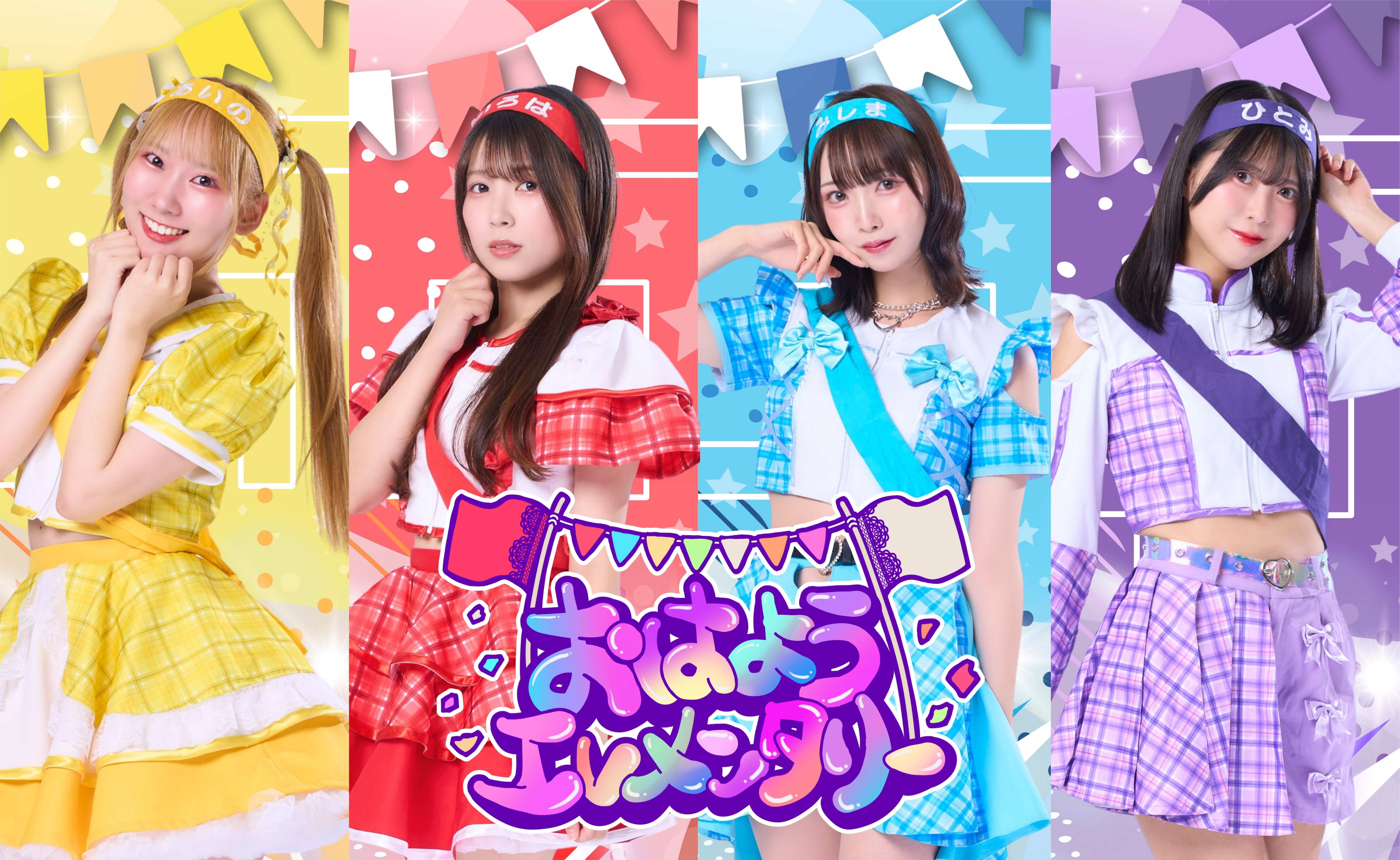 おはようエレメンタリー公式サイト